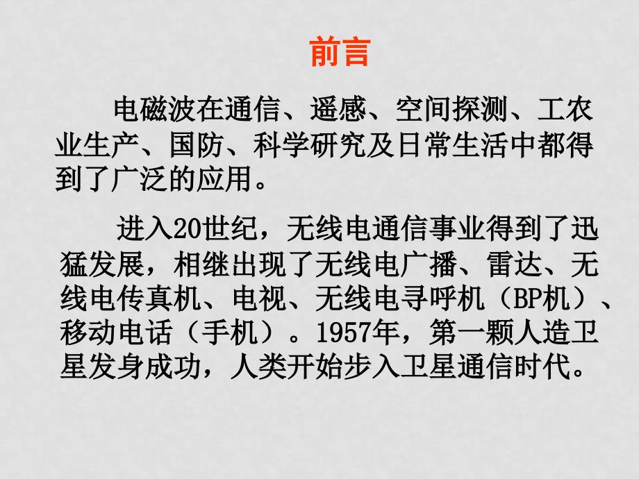 高中物理高考必备小知识 电磁波的应用知识点分析_第2页