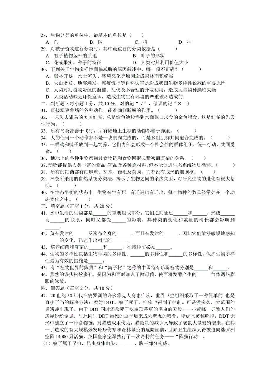 生物人教版生物学八年级上册期末测试题_第3页