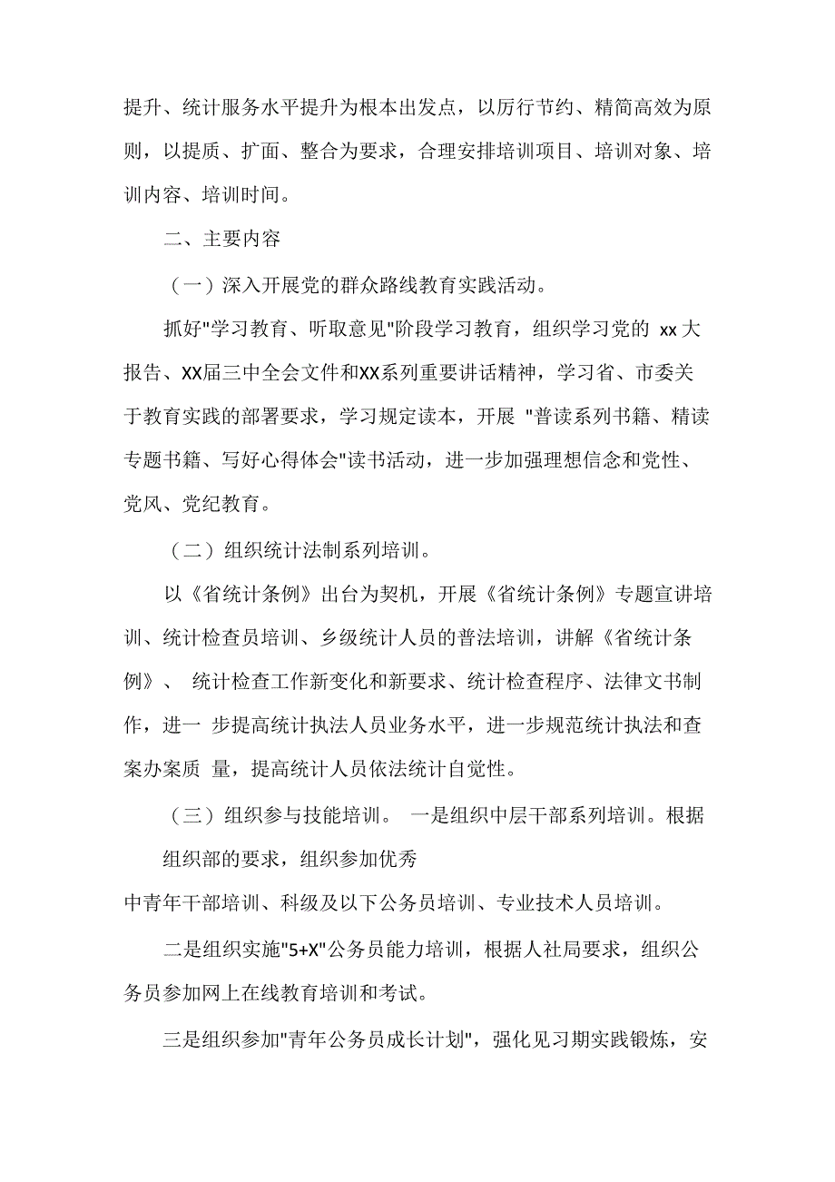 2020学校教育统计工作计划5篇_第3页