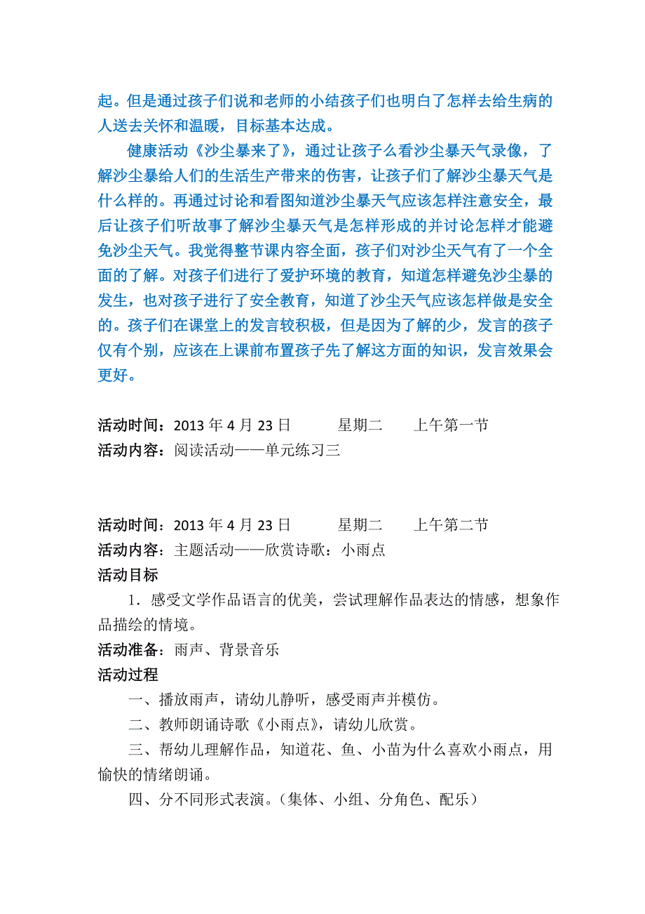 谢春燕四月第四周教案.doc_第3页