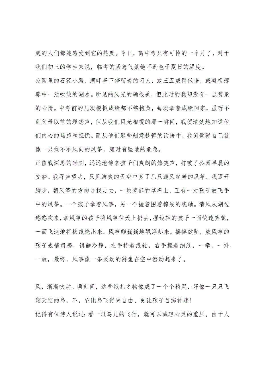 安徽2022年中考满分作文不会变的是向往天空.docx_第2页