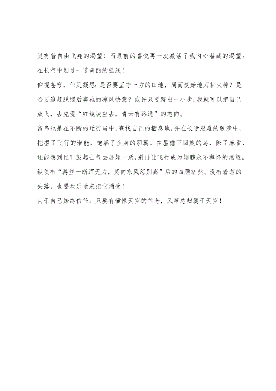 安徽2022年中考满分作文不会变的是向往天空.docx_第3页