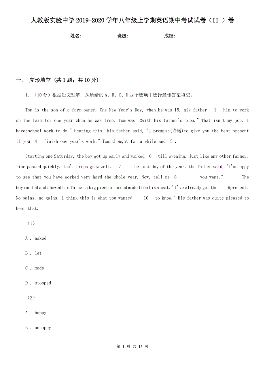 人教版实验中学2019-2020学年八年级上学期英语期中考试试卷（II ）卷_第1页