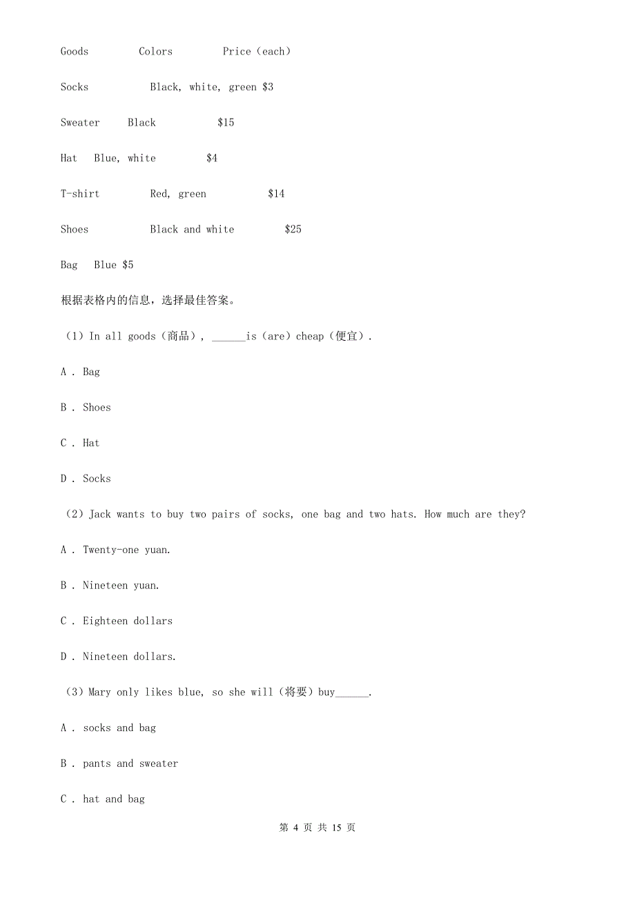 人教版实验中学2019-2020学年八年级上学期英语期中考试试卷（II ）卷_第4页