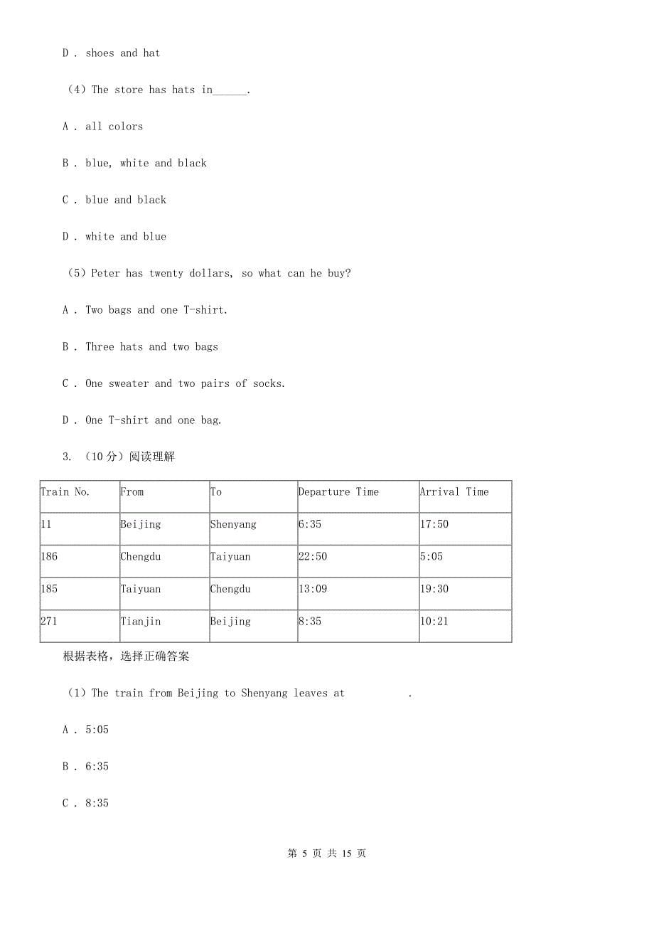 人教版实验中学2019-2020学年八年级上学期英语期中考试试卷（II ）卷_第5页