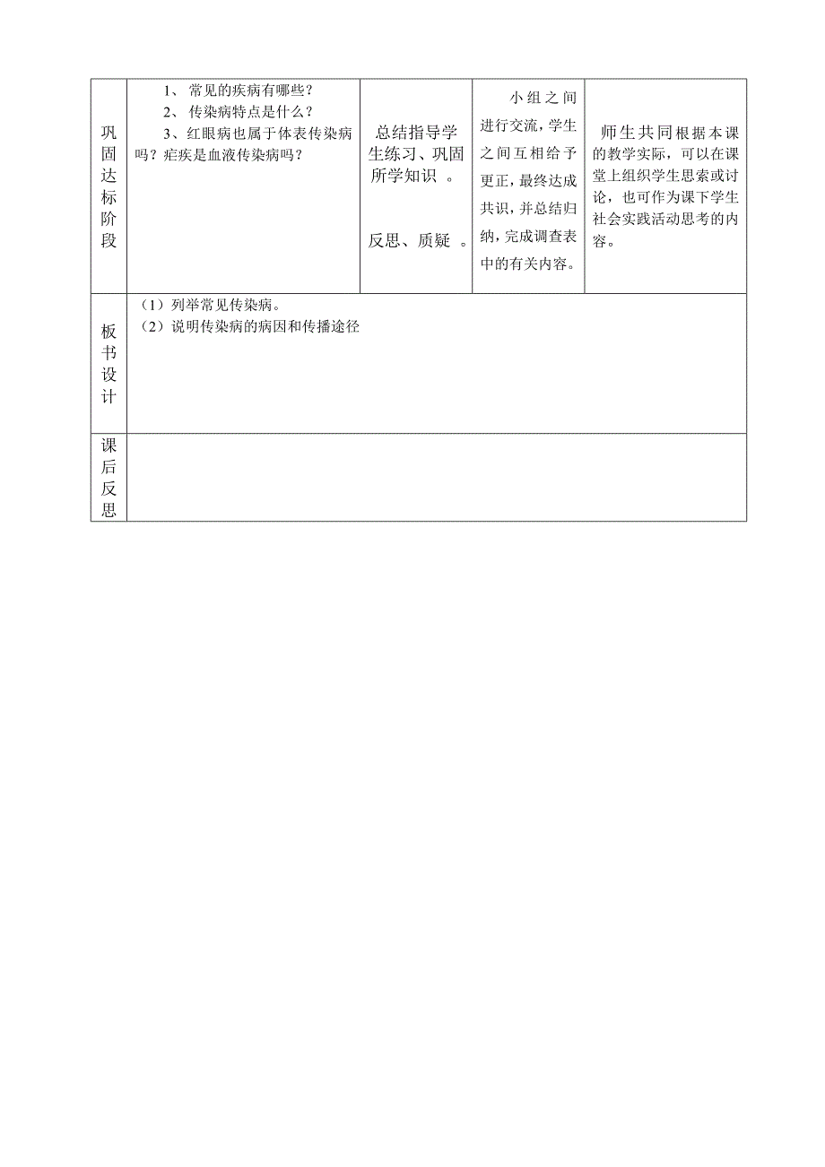 常见的传染病.doc_第3页