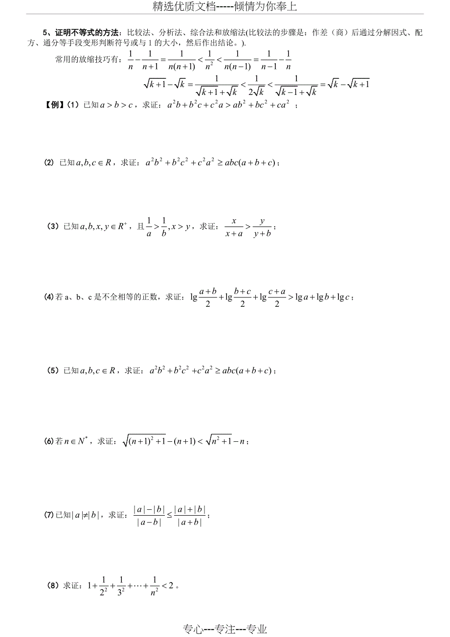 高考数学不等式解题方法技巧_第2页
