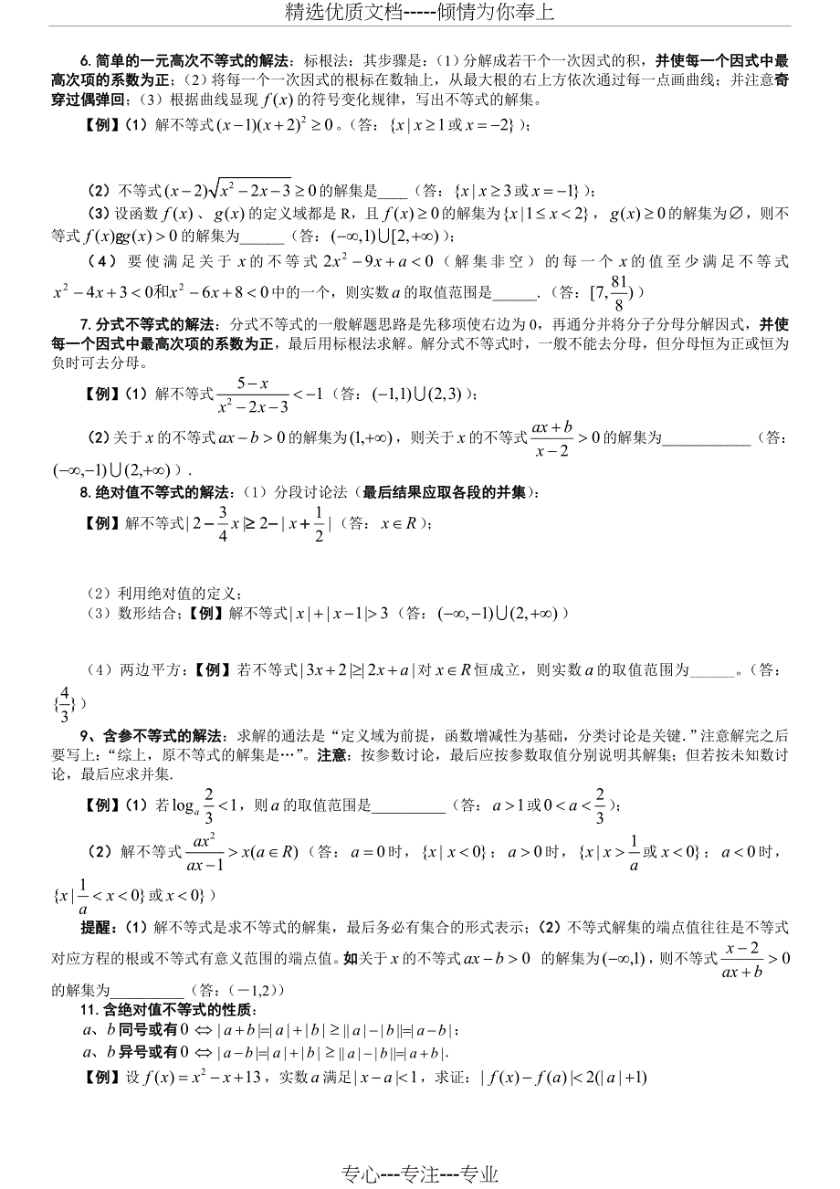 高考数学不等式解题方法技巧_第3页