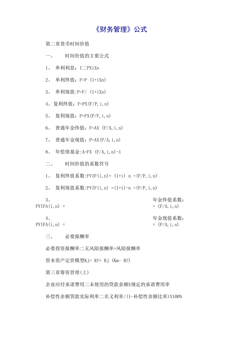 货币公式管理及财务知识分析_第2页