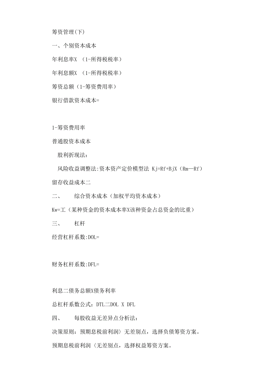 货币公式管理及财务知识分析_第3页