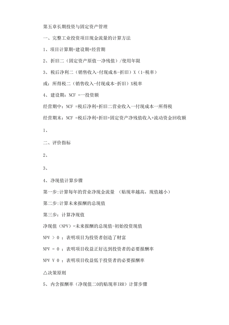 货币公式管理及财务知识分析_第4页