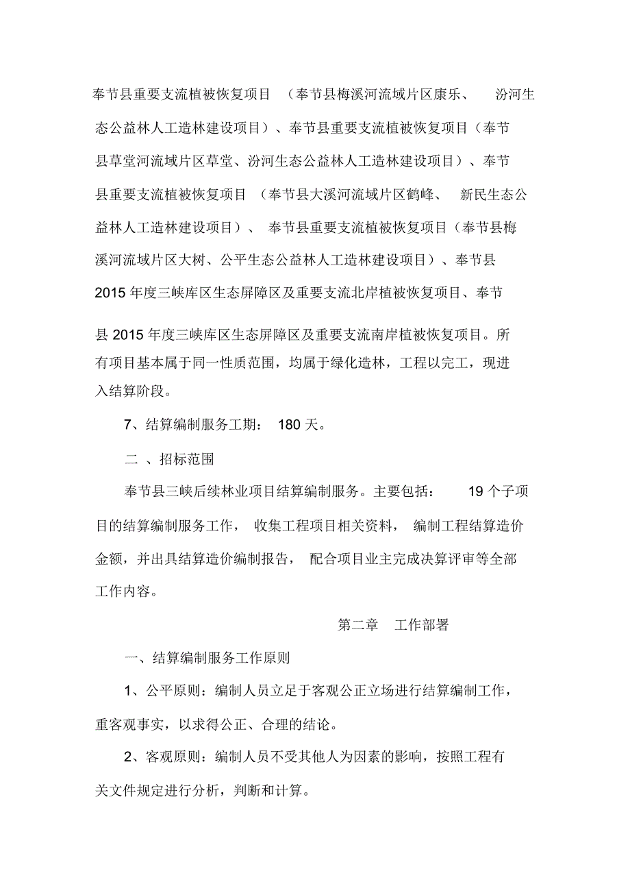 工程结算造价服务方案_第4页