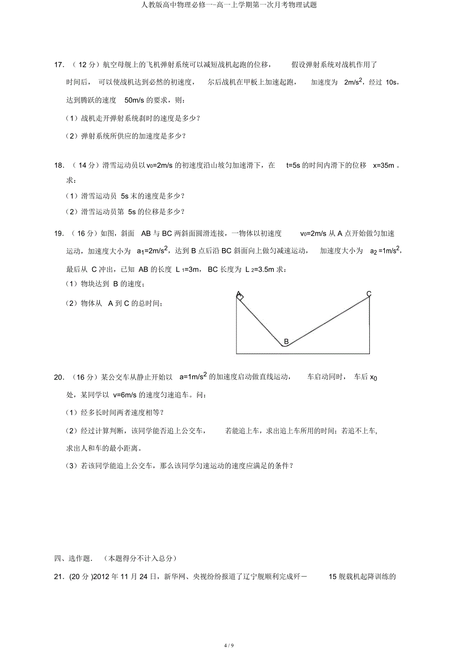 人教高中物理必修一高一上学期第一次月考物理试题.docx_第4页