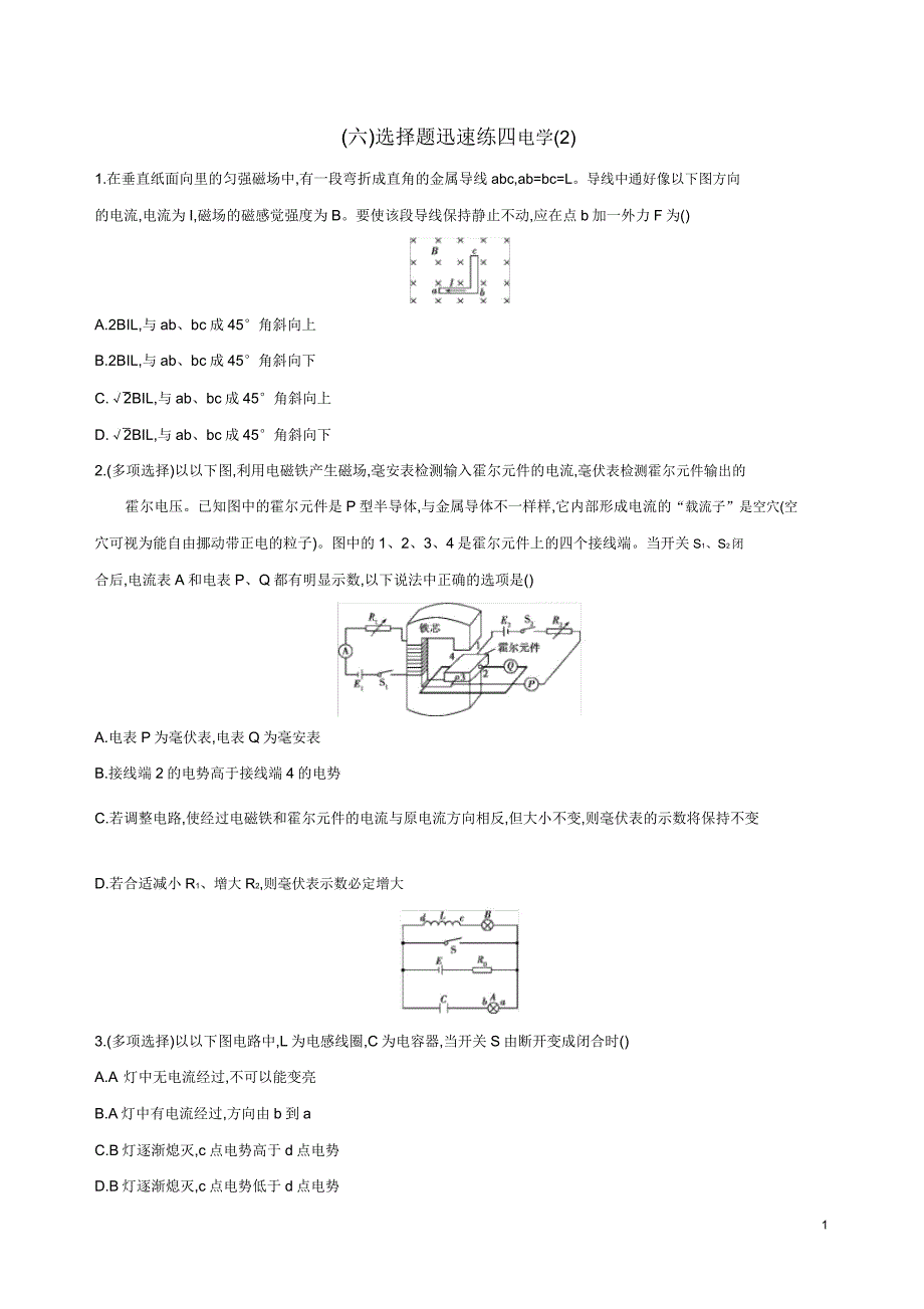 2019高考物理二轮复习选择题快速练六选择题快速练四电学2.doc_第1页