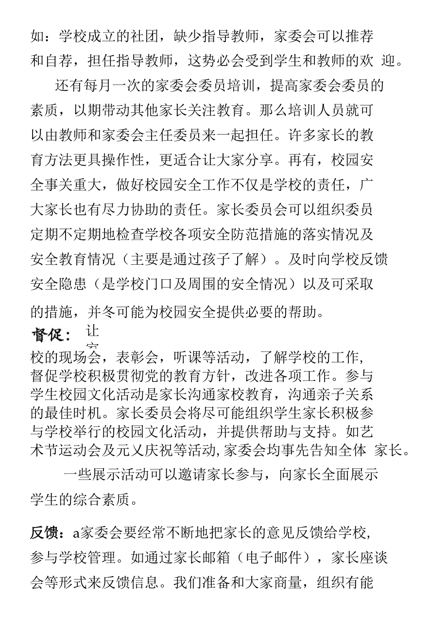 家委会的职责和作用(收藏)_第3页