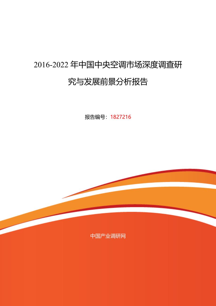 最新2022年中央空调市场现状与发展趋势预测_第1页