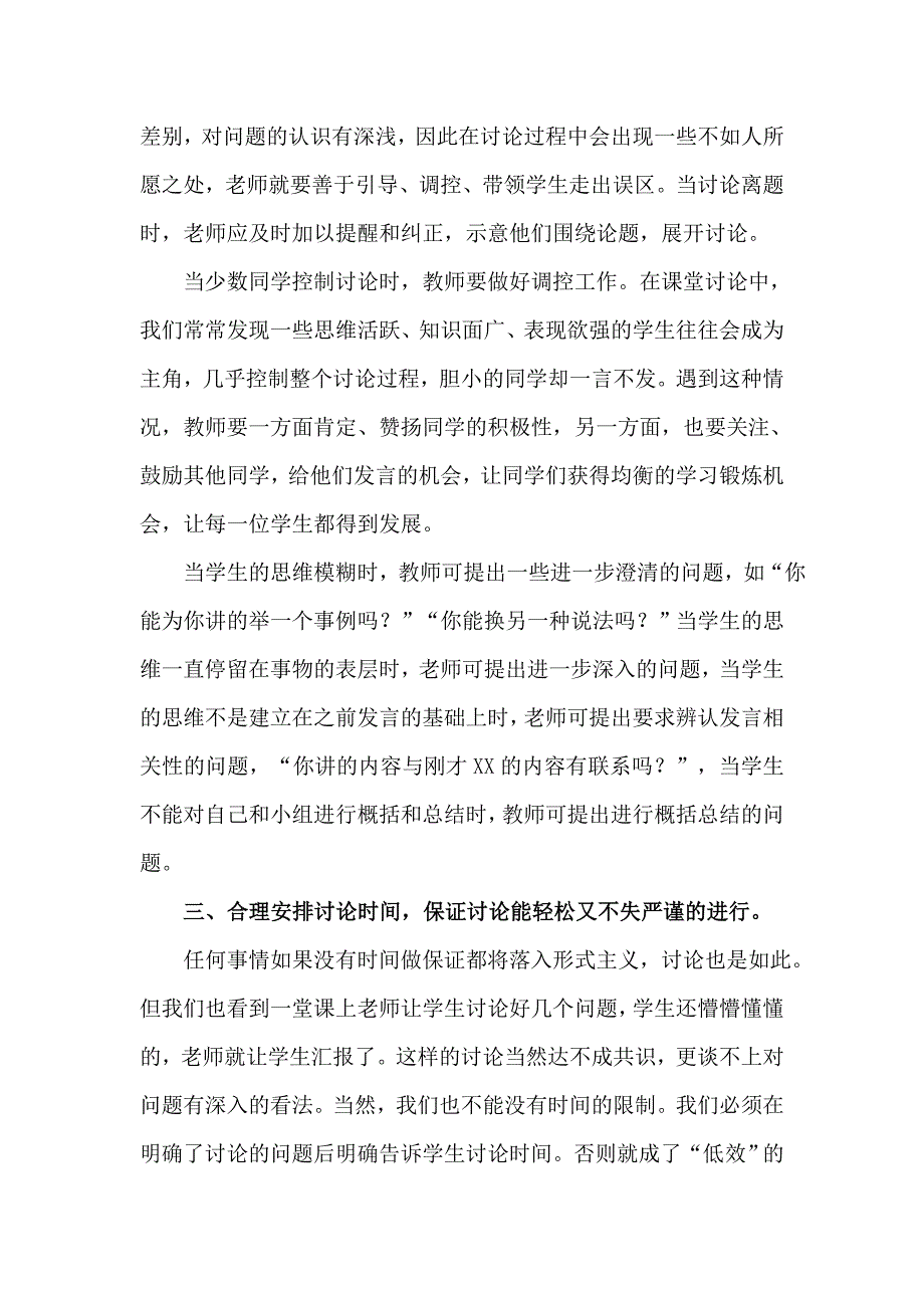 复件初中语文课堂有效讨论的思考.doc_第3页