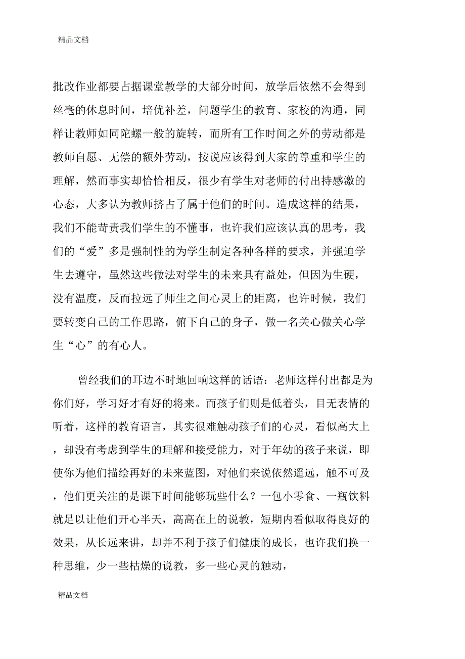 最新教育心得做关心学生心有心人_第2页