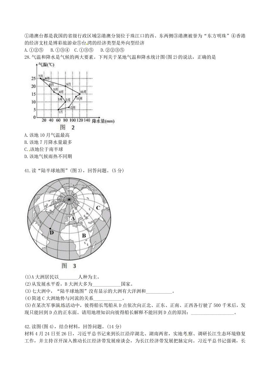 新教材 湖北省襄阳市中考地理试题及答案word版_第2页