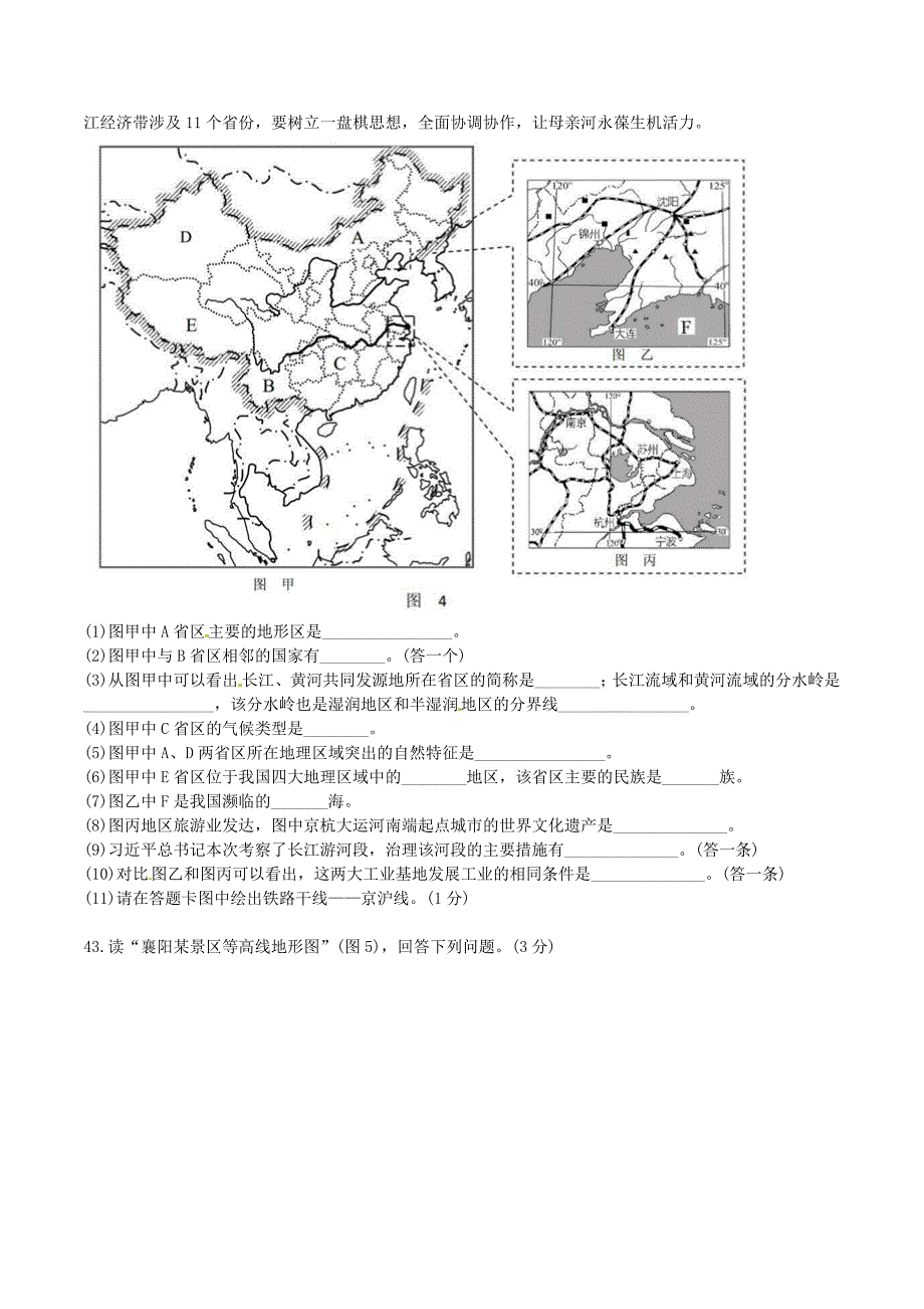 新教材 湖北省襄阳市中考地理试题及答案word版_第3页