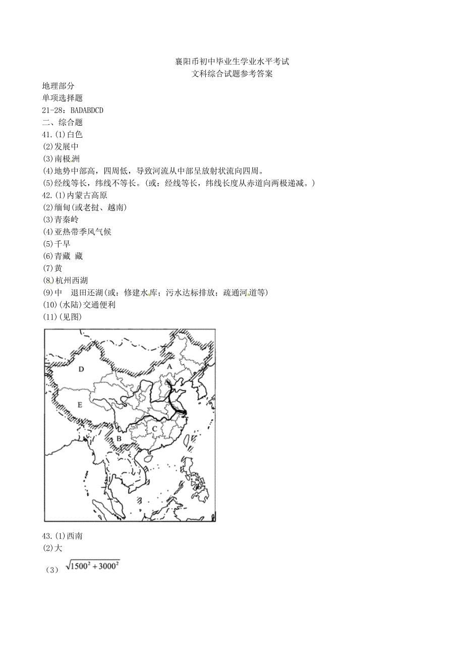 新教材 湖北省襄阳市中考地理试题及答案word版_第5页