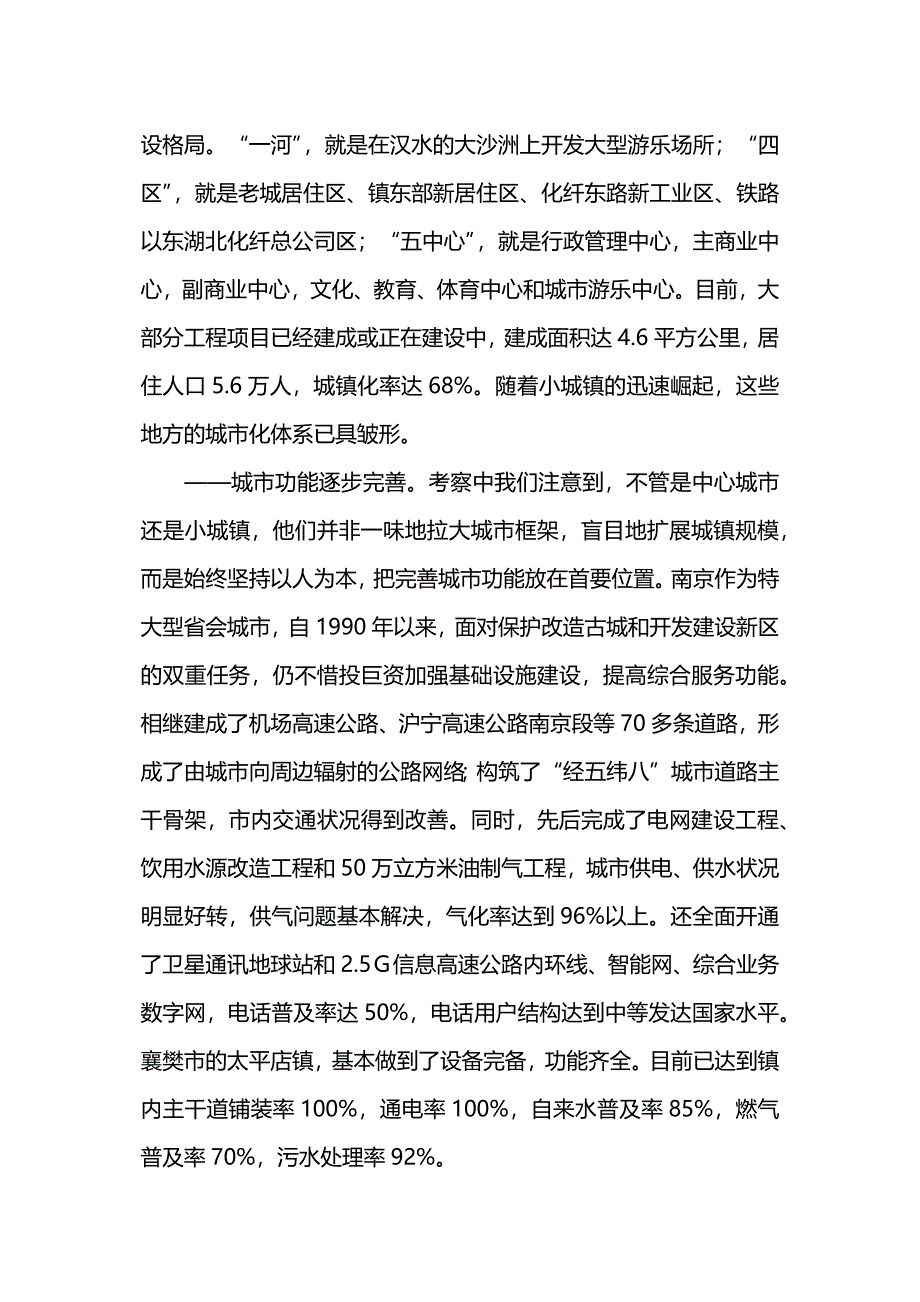 城市化建设考察报告.docx_第4页