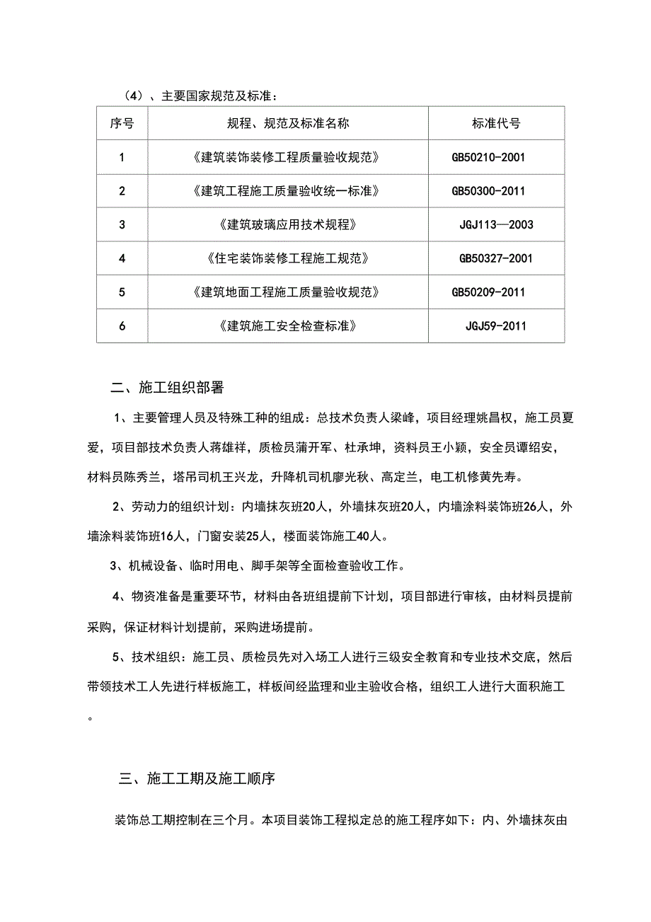 装饰工程施工方案_第2页