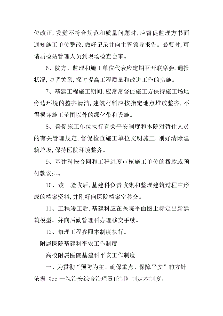 2023年医院基建科制度3篇_第2页