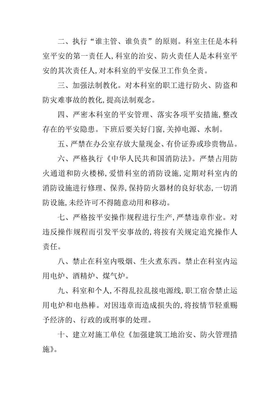 2023年医院基建科制度3篇_第3页