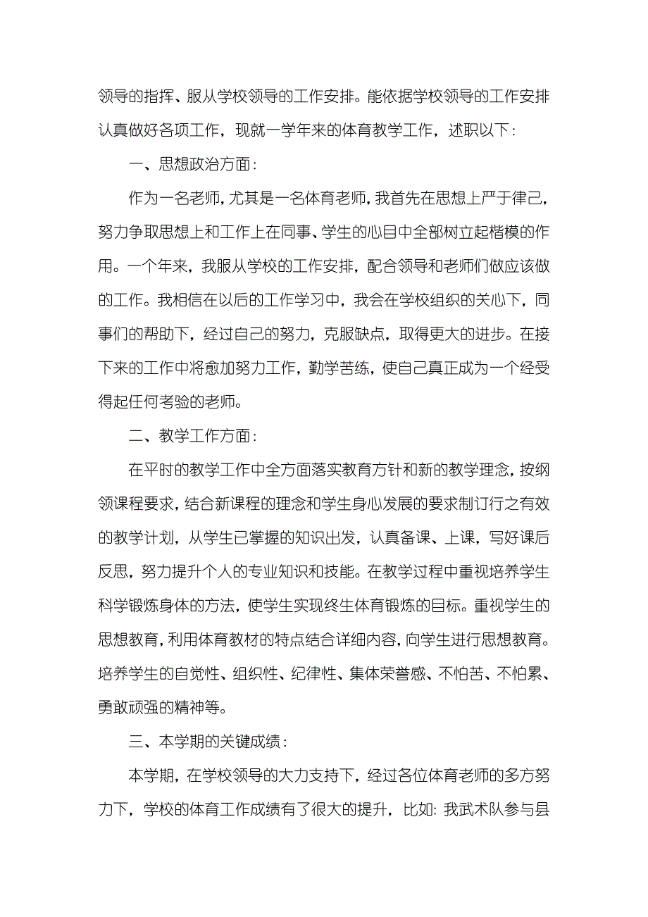 新体育老师述职汇报三篇_第3页