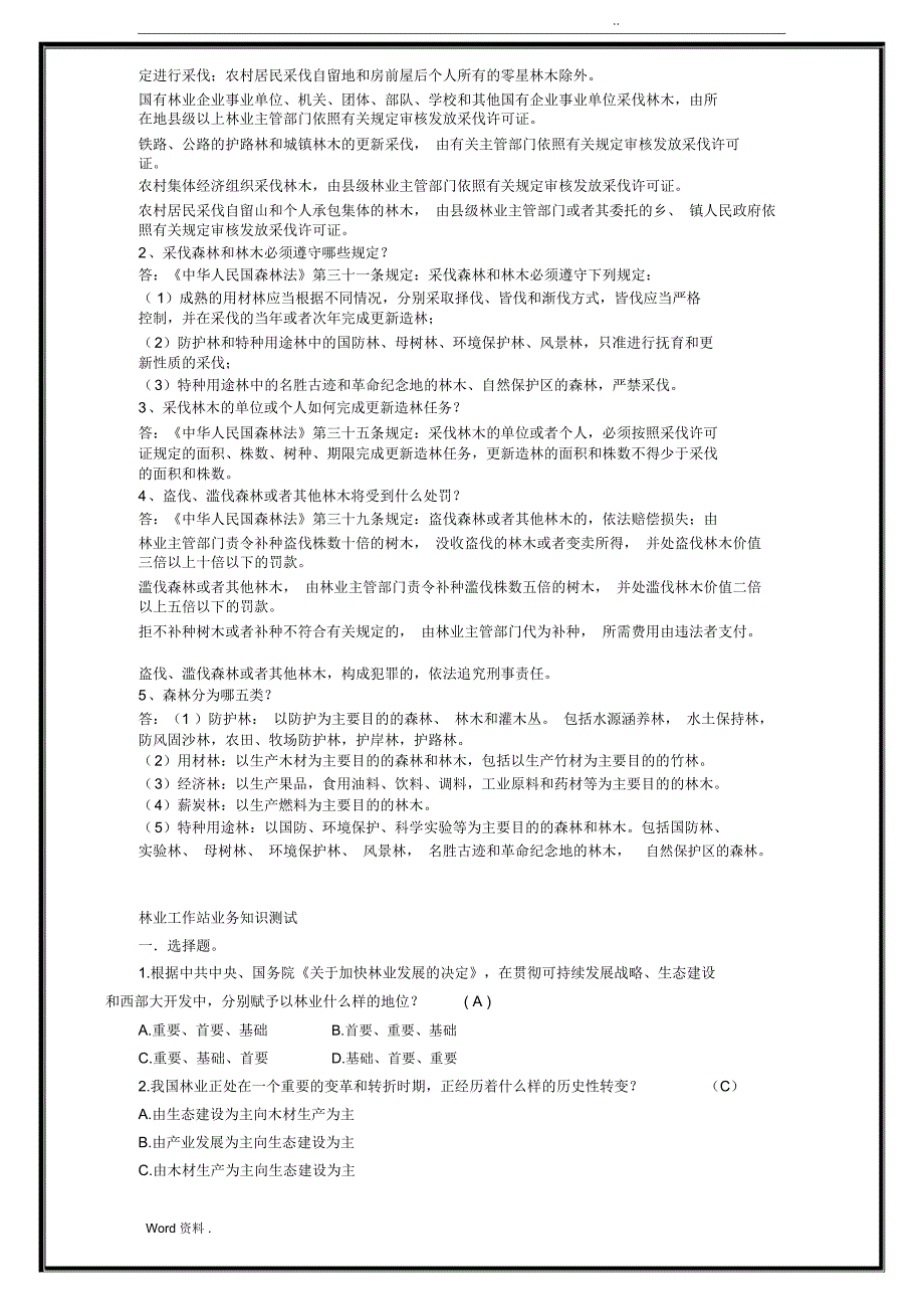 林业基础知识相关试题与答案_第3页