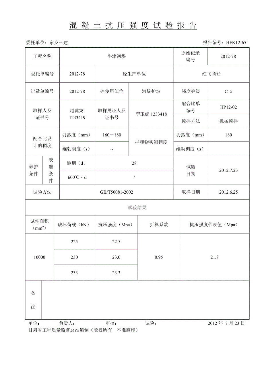 混凝土抗压强度试验报告4_第3页