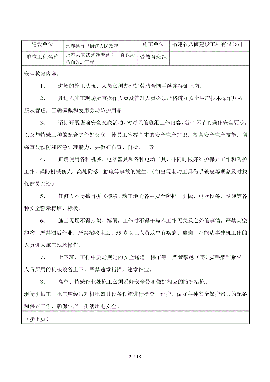 市政道路安全教育技术交底_第2页