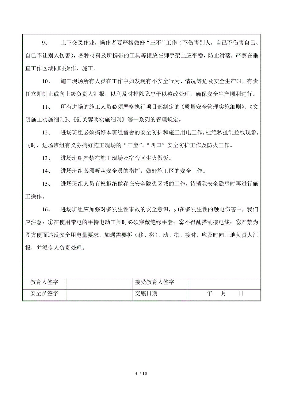 市政道路安全教育技术交底_第3页