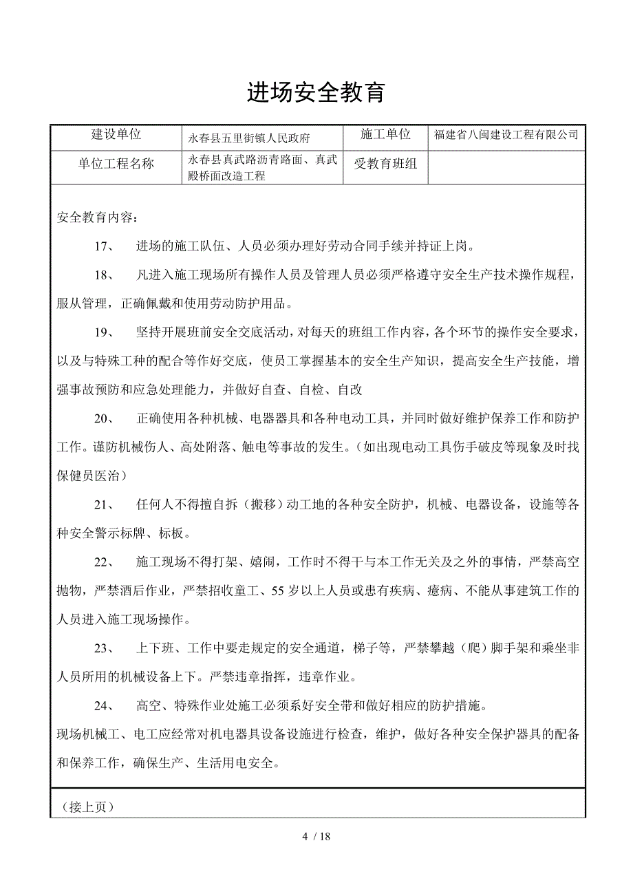 市政道路安全教育技术交底_第4页