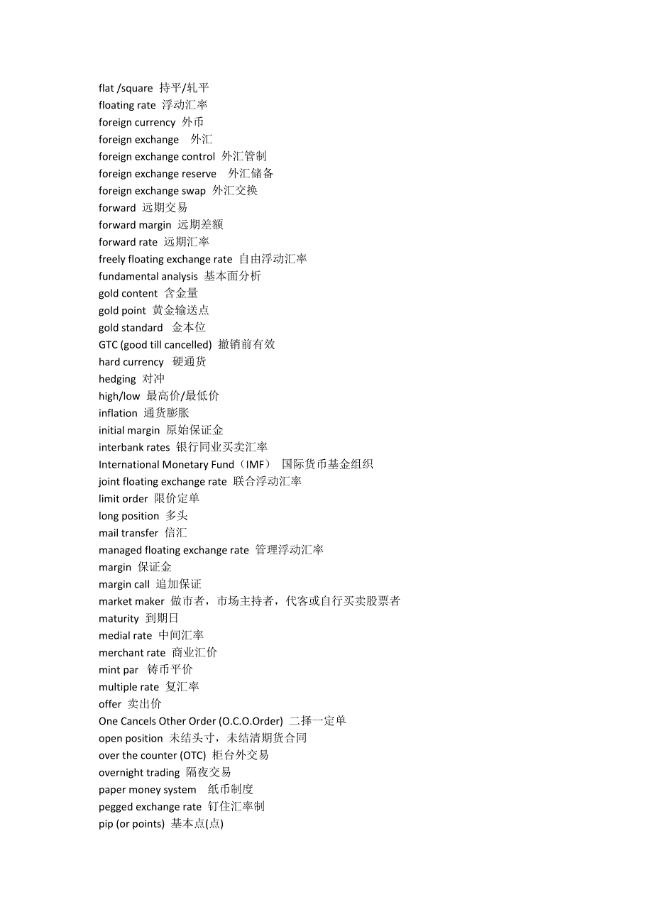 外汇英语必备词汇.docx_第2页