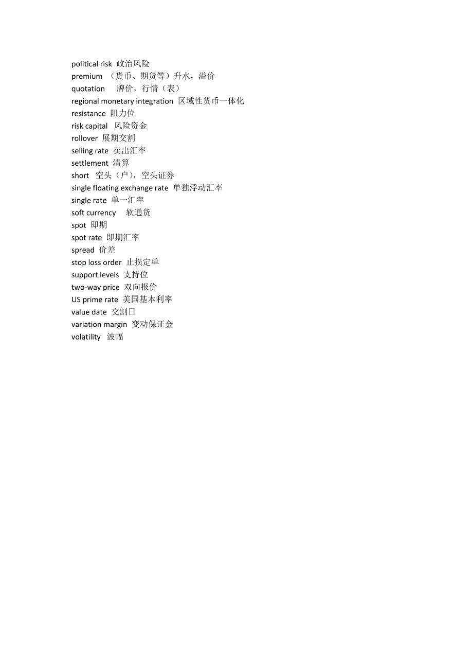 外汇英语必备词汇.docx_第3页