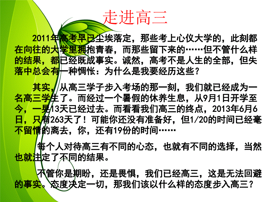 拥抱高三选择自己的高三状态_第2页