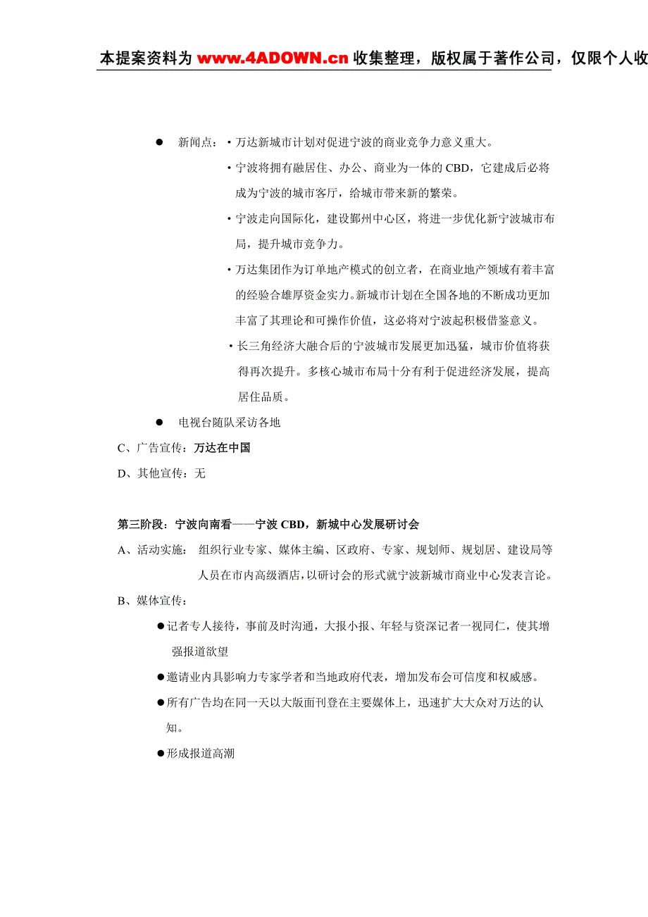 宁波万达广场品牌推广活动案_第4页