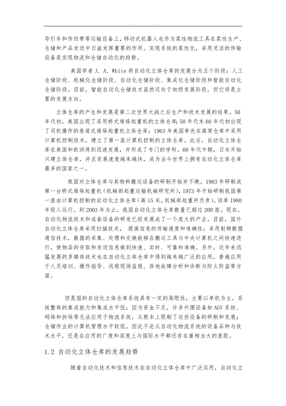 基于PLC的自动化立体仓库控制系统设计_第2页