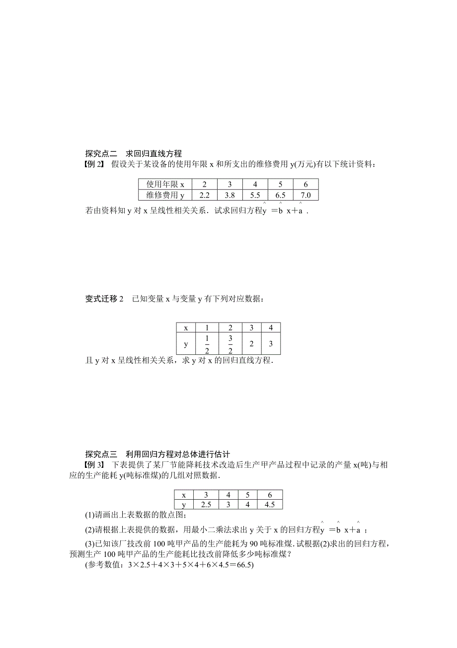 学案58变量间的相关关系_第3页