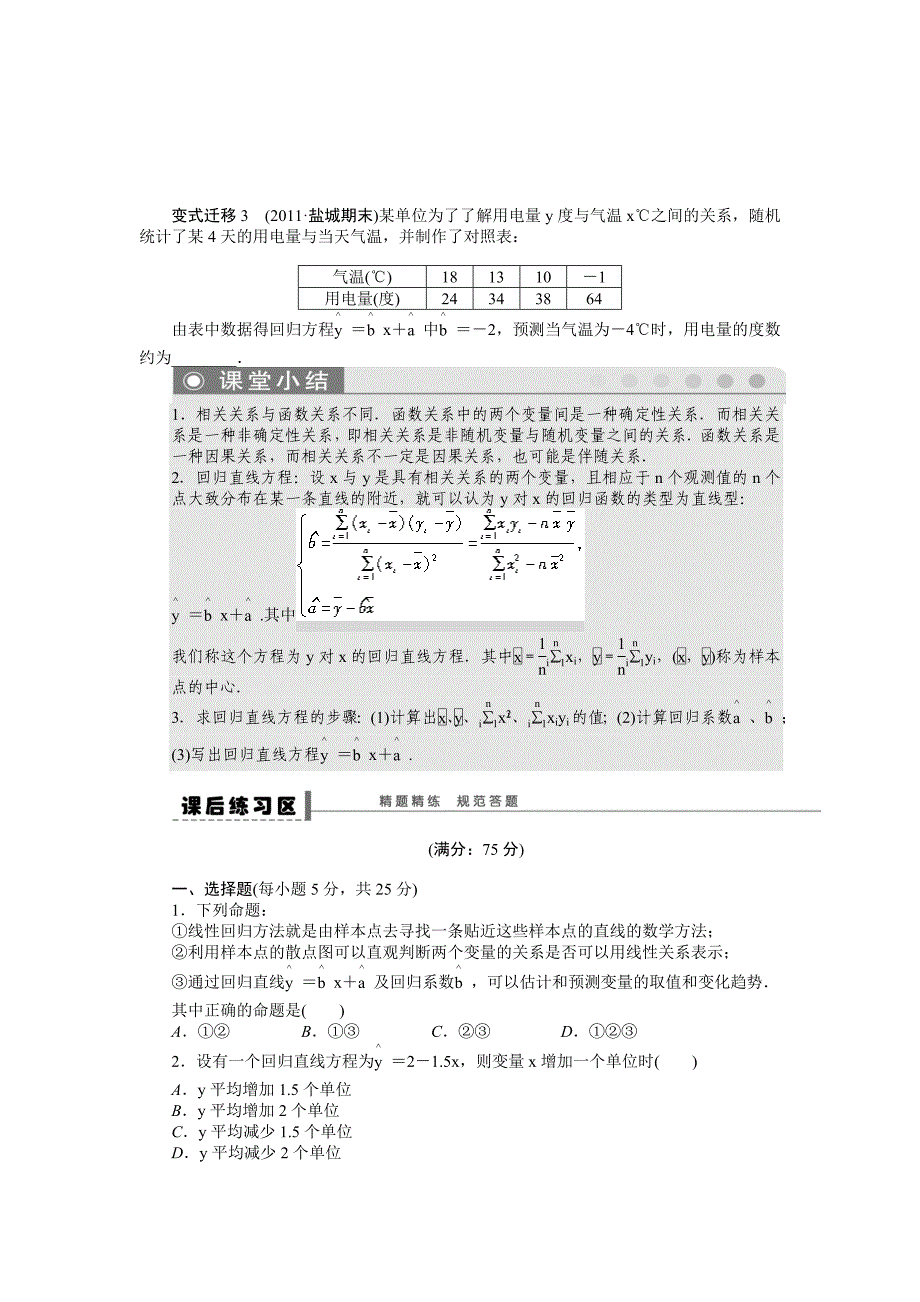 学案58变量间的相关关系_第4页