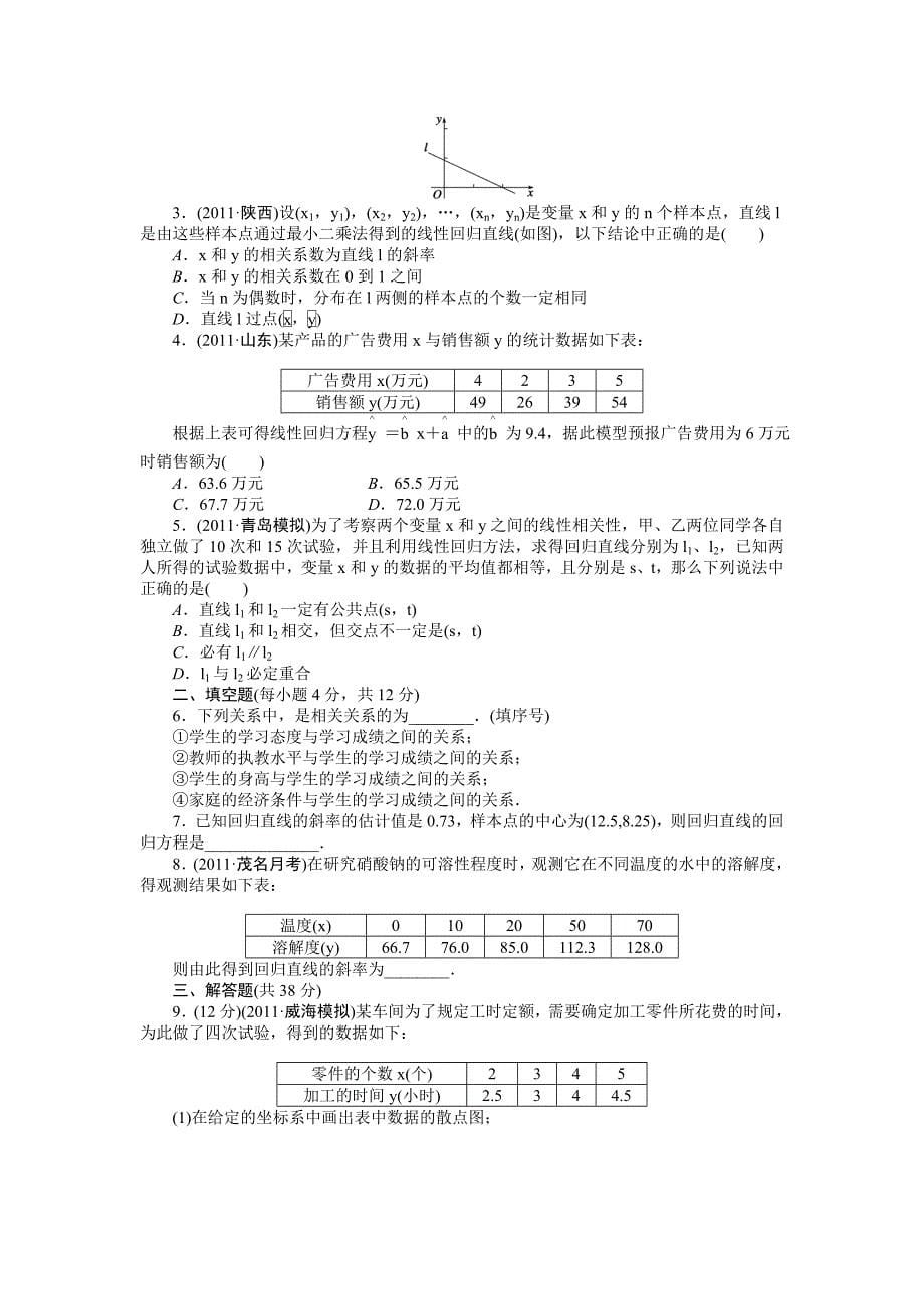 学案58变量间的相关关系_第5页