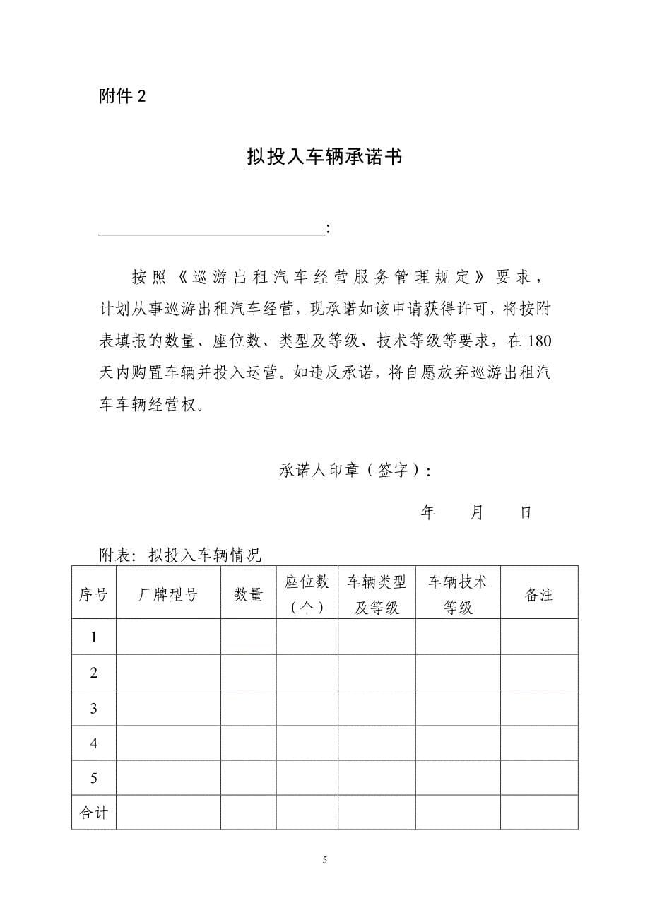 巡游出租汽车经营申请表_第5页