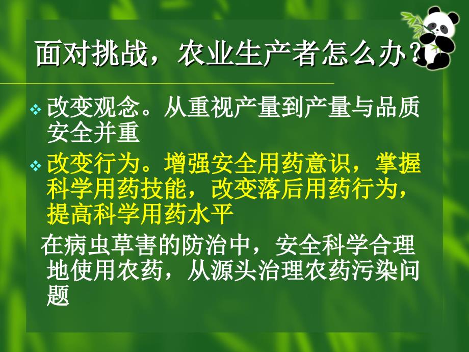 农药安全使用技术讲课件_第3页