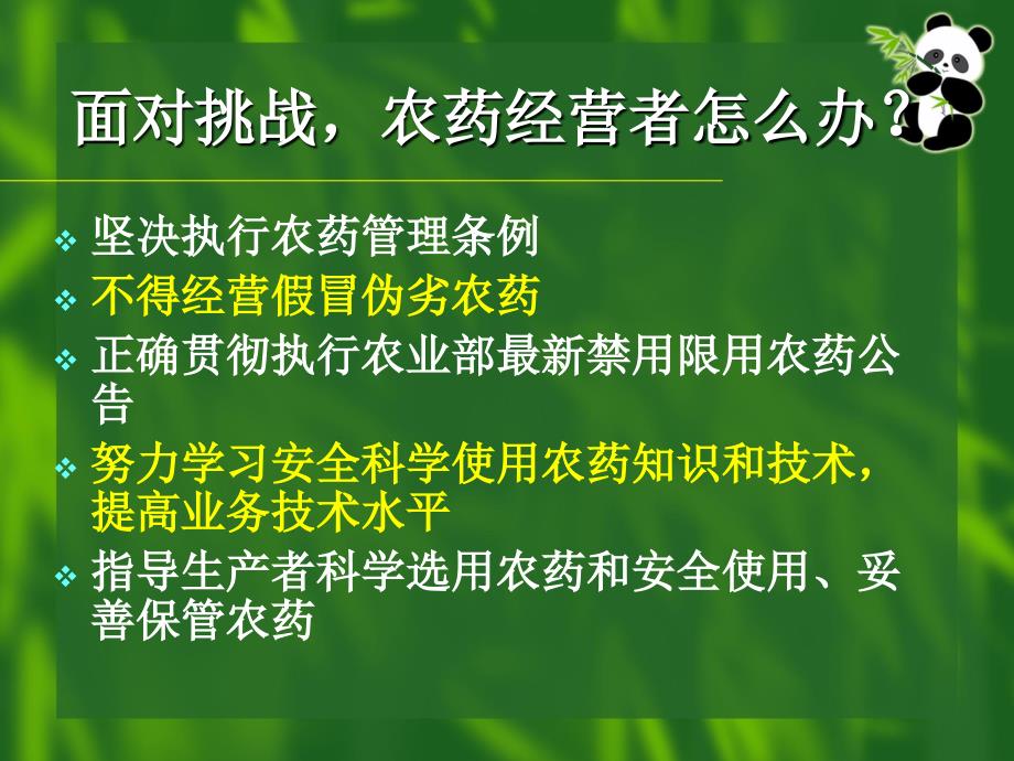 农药安全使用技术讲课件_第4页