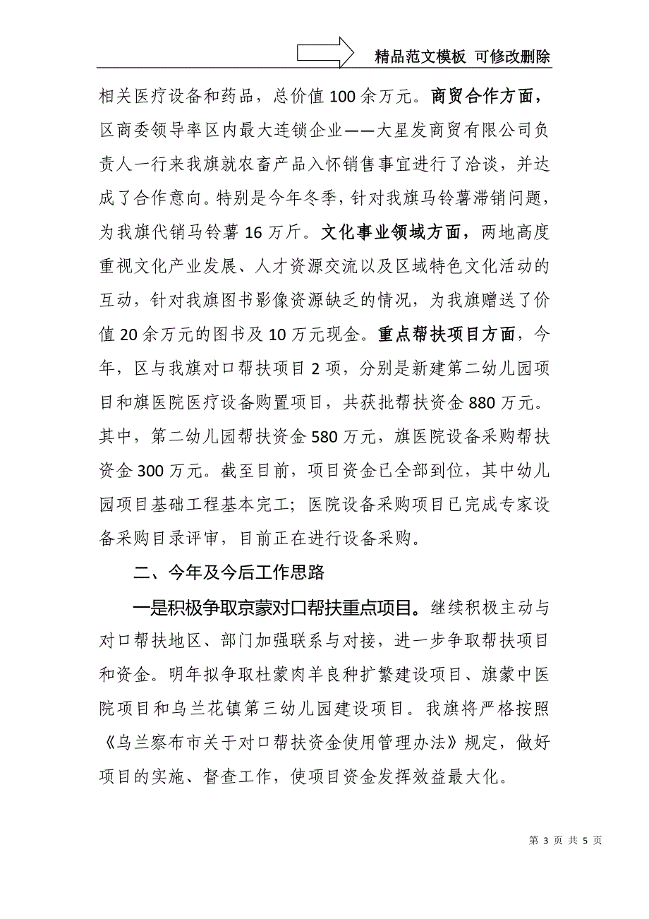 京蒙对口帮扶及区域合作工作汇报材料_第3页