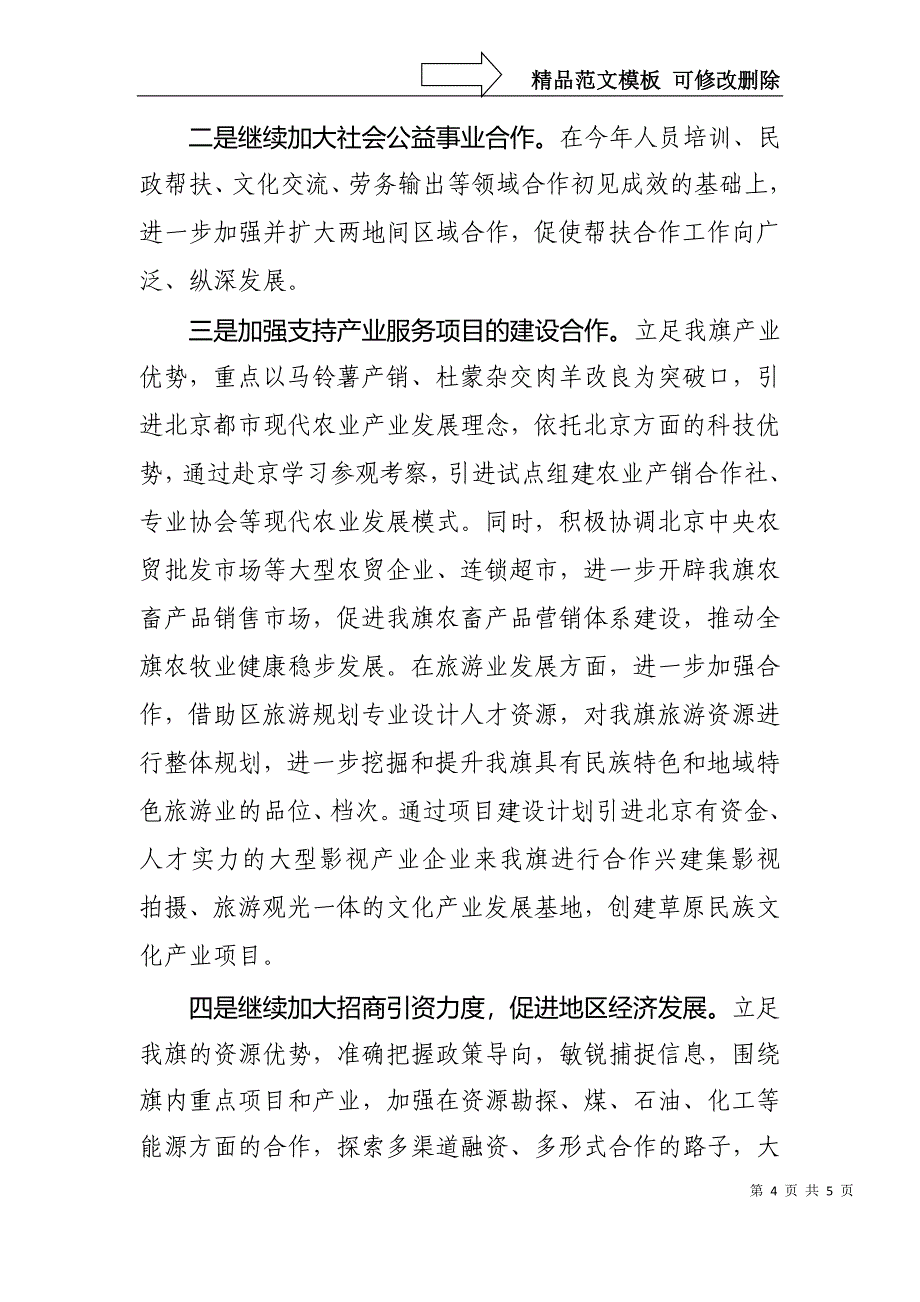 京蒙对口帮扶及区域合作工作汇报材料_第4页