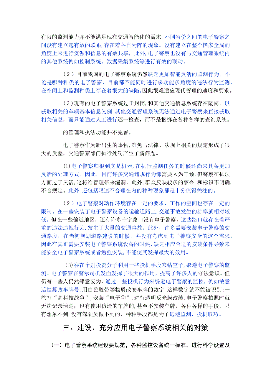 电子警察的应用与发展研究2_第3页