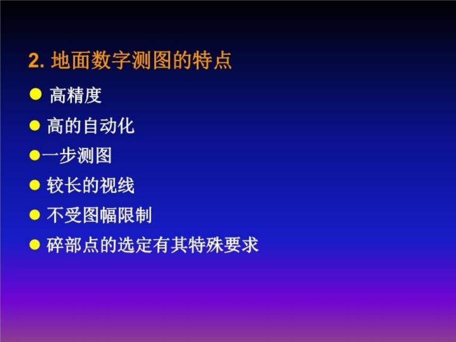 最新大比例尺数字地形图测绘PPT课件_第4页